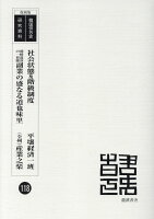 社会状態及階級制度／平壌経済一班／朝鮮部落の一形態副業の盛なる道也味里／（全州）復刻版