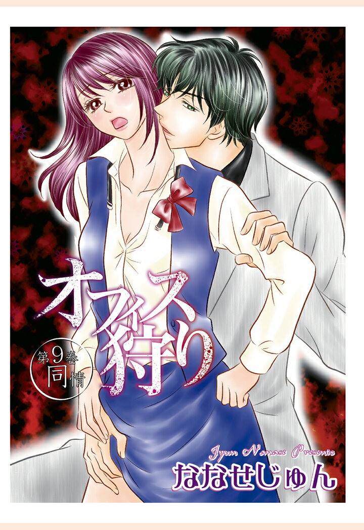 【POD】オフィス狩り9