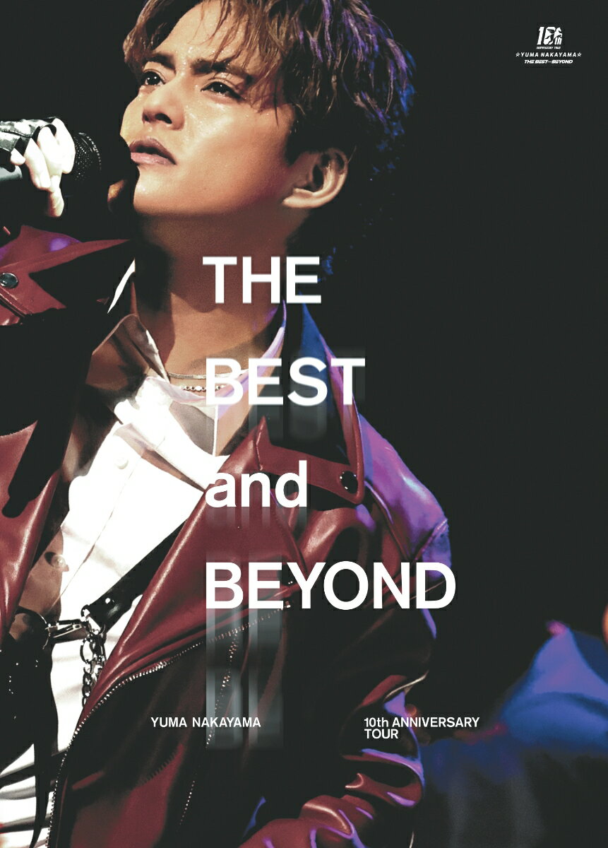 YUMA NAKAYAMA 10th ANNIVERSARY TOUR 〜THE BEST and BEYOND〜(DVD初回盤)