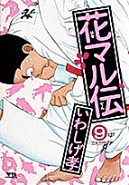 第9巻