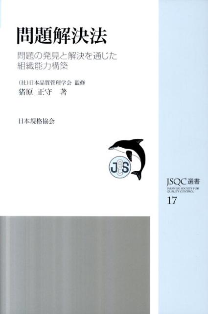 問題解決法