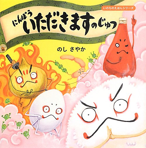 にんぽういただきますのじゅつ