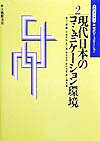 入門セミナー・現代コミュニケーション（2）