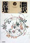 実践英語スピーチ通訳 式辞あいさつからビジネス場面まで [ ヨウコ・ピンカートン ]