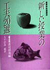 新しい授業の工夫20選（第4集）