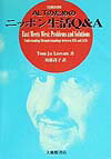 ALTのためのニッポン生活Q＆A