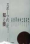 スポーツの知と技