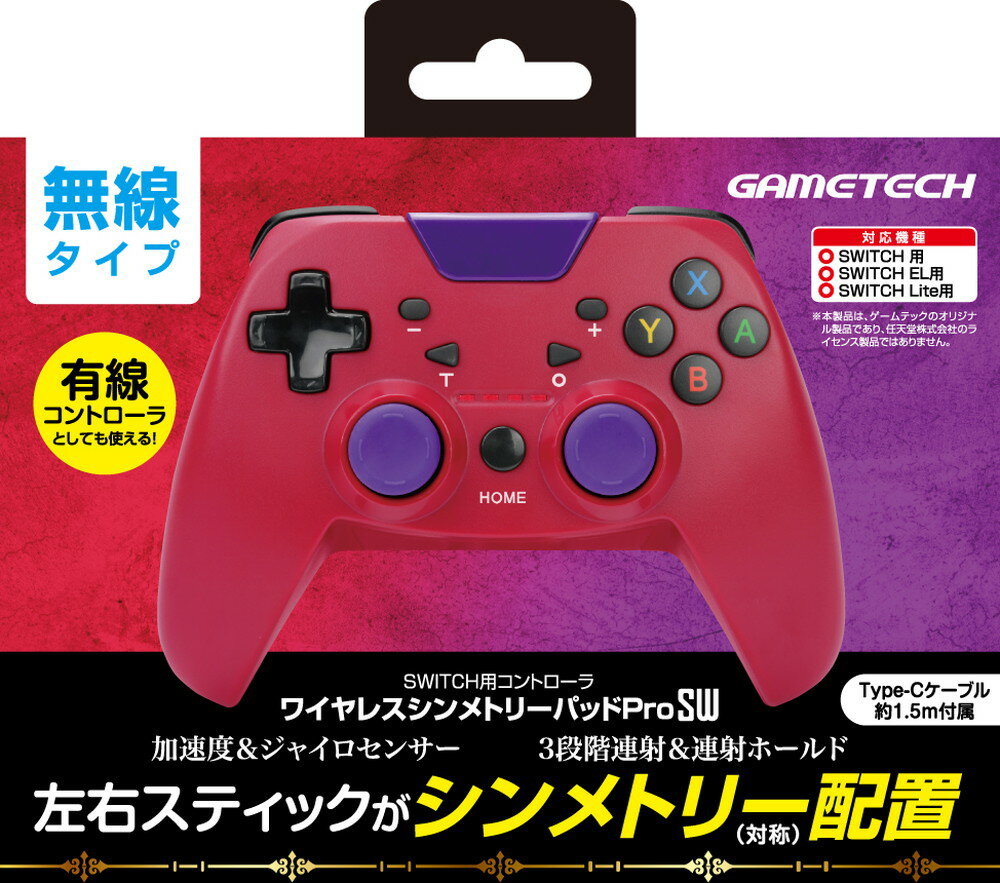 ニンテンドースイッチ用無線コントローラ『ワイヤレスシンメトリーパッドProSW(ディープレッド×ディープパープル)』