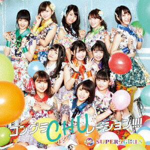 コングラCHUレーション!!!! (Type-C CD＋Blu-ray) [ SUPER☆GiRLS ]