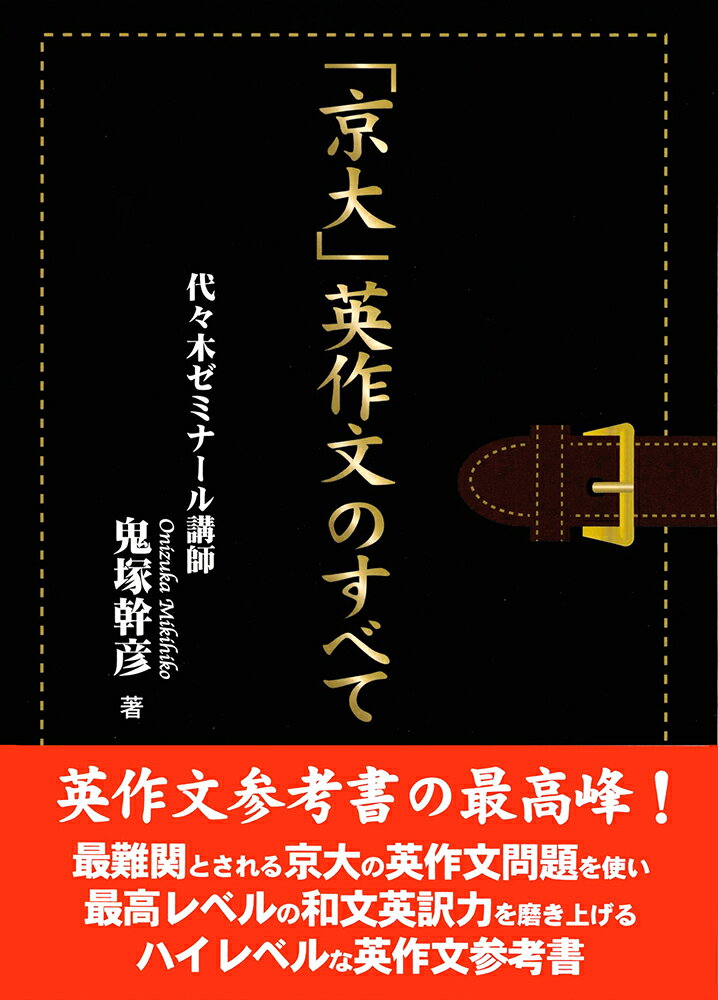 楽天市場】京大英作文のすべての通販