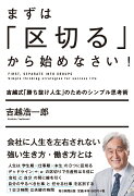 まずは「区切る」から始めなさい！