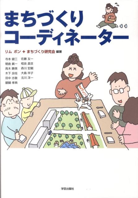 まちづくりコーディネーター