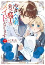 没落令嬢、貧乏騎士のメイドになります（2） （BKコミックスf） [ 千世トケイ ]