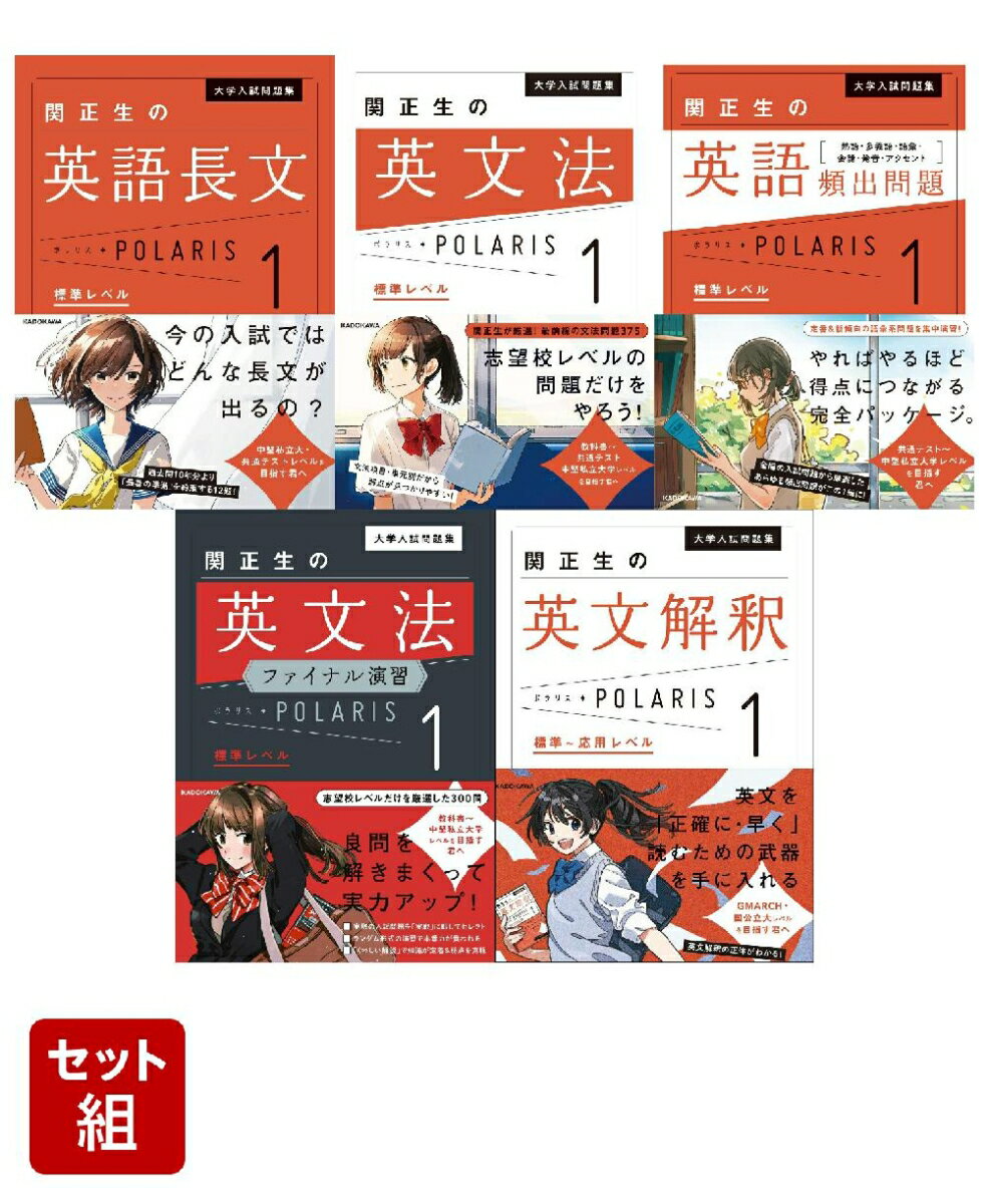 大学入試問題集　関正生の［1　標準レベル］5冊セット