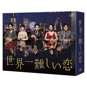 世界一難しい恋 Blu-ray BOX(初回限定生産 鮫島ホテルズ 特製タオル付き)【Blu-ray】 [ 大野智 ]