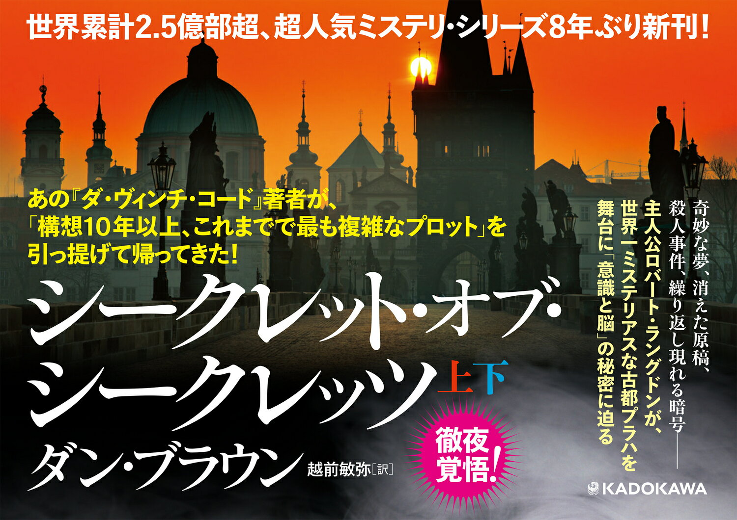 シークレット・オブ・シークレッツ　上（1） [ ダン・ブラウン ] 3