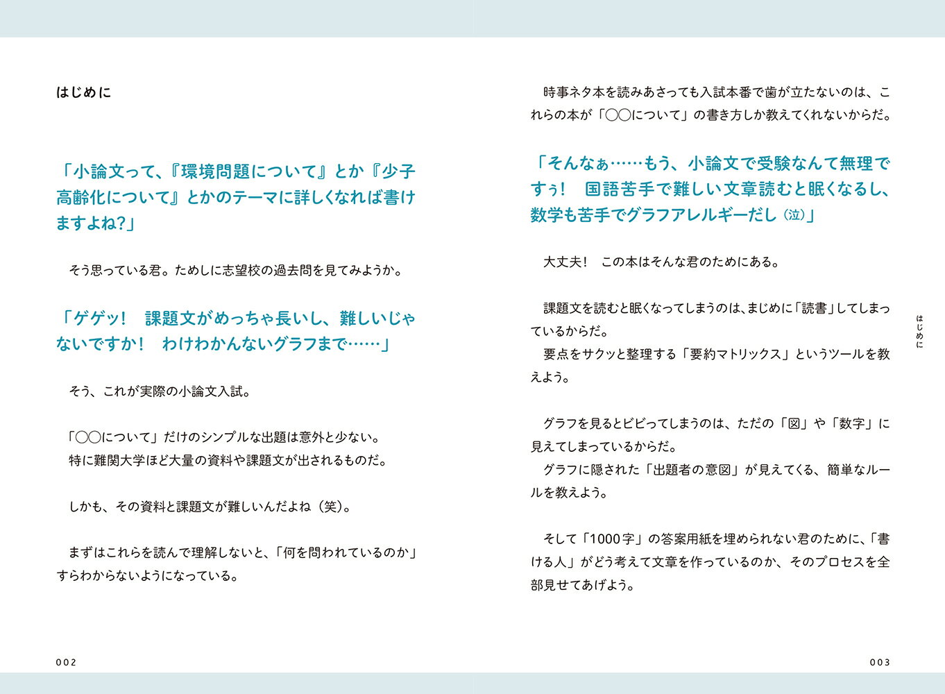 資料と課題文を攻略して合格答案を書くための 小論文のオキテPRO [ 鈴木　鋭智 ]