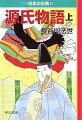 空蝉、六条御息所、夕顔、藤壺、末摘花、朧月夜、若紫ー。さまざまな女性との恋愛を通して、たぐいまれなる美貌と才能を発揮してゆく光源氏の青春時代。吹抜屋台、逆遠近などの伝統描法を大胆に取り入れて描いた平成版源氏物語絵巻。平成九年度文化庁メディア芸術祭マンガ部門大賞受賞。