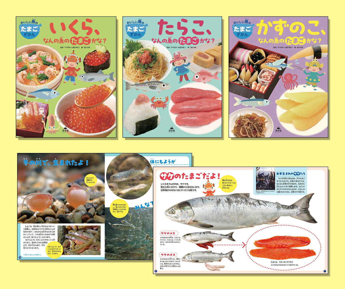 おいしい魚のたまごずかん（全3巻セット）