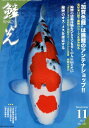 鱗光(2013-11) “加賀色鯉”は錦鯉のアンテナショップ!!