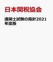 通関士試験独学おすすめテキスト 一人勉強で最も大事なこと 貿易事務 Com 通関士試験独学おすすめテキスト 一人勉強で最も大事なこと 貿易事務 Com
