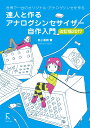 達人と作る　アナログシンセサイザー自作入門 改訂版2017 