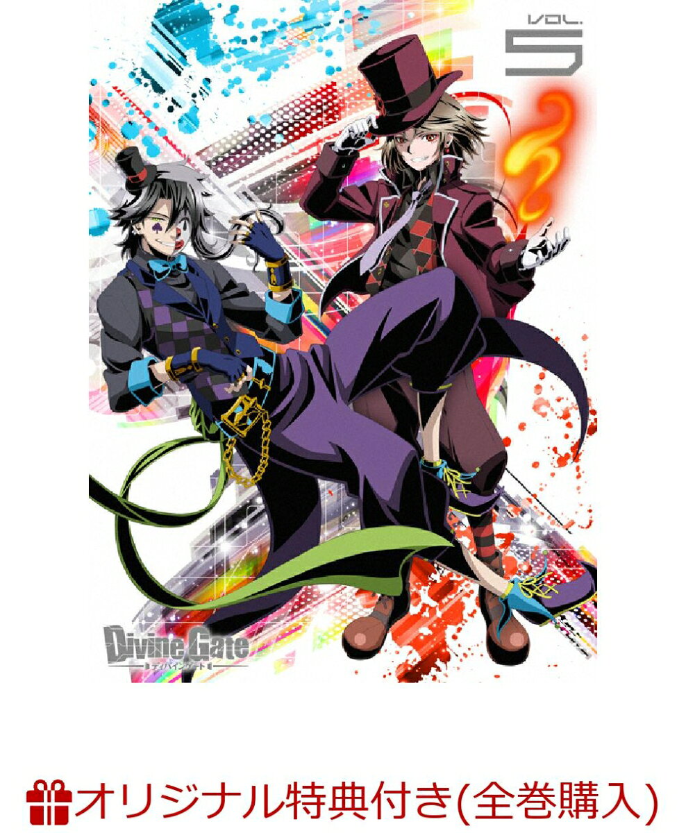 【楽天ブックス限定全巻購入特典対象】ディバインゲート vol.5