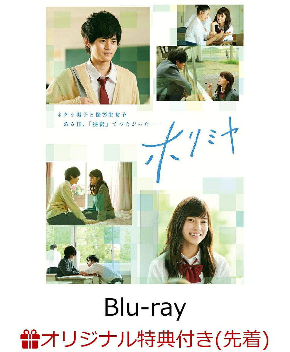 【楽天ブックス限定先着特典】実写「ホリミヤ」 Blu-ray BOX【Blu-ray】(ブロマイド)