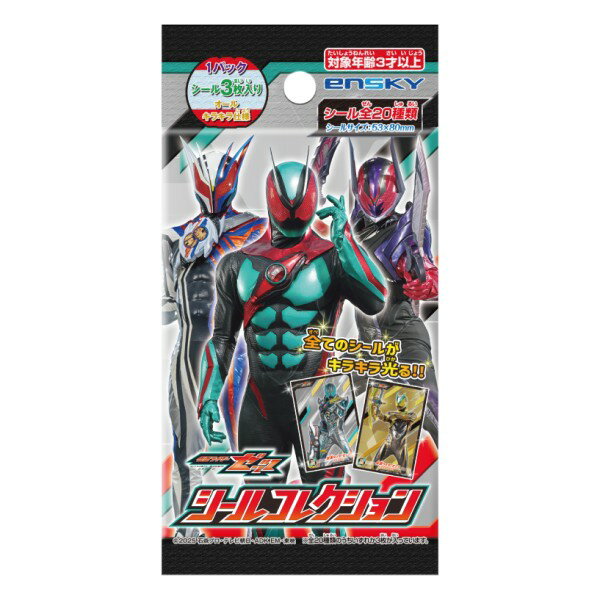 仮面ライダーゼッツ シールコレクション 【1BOX 20パック入り】