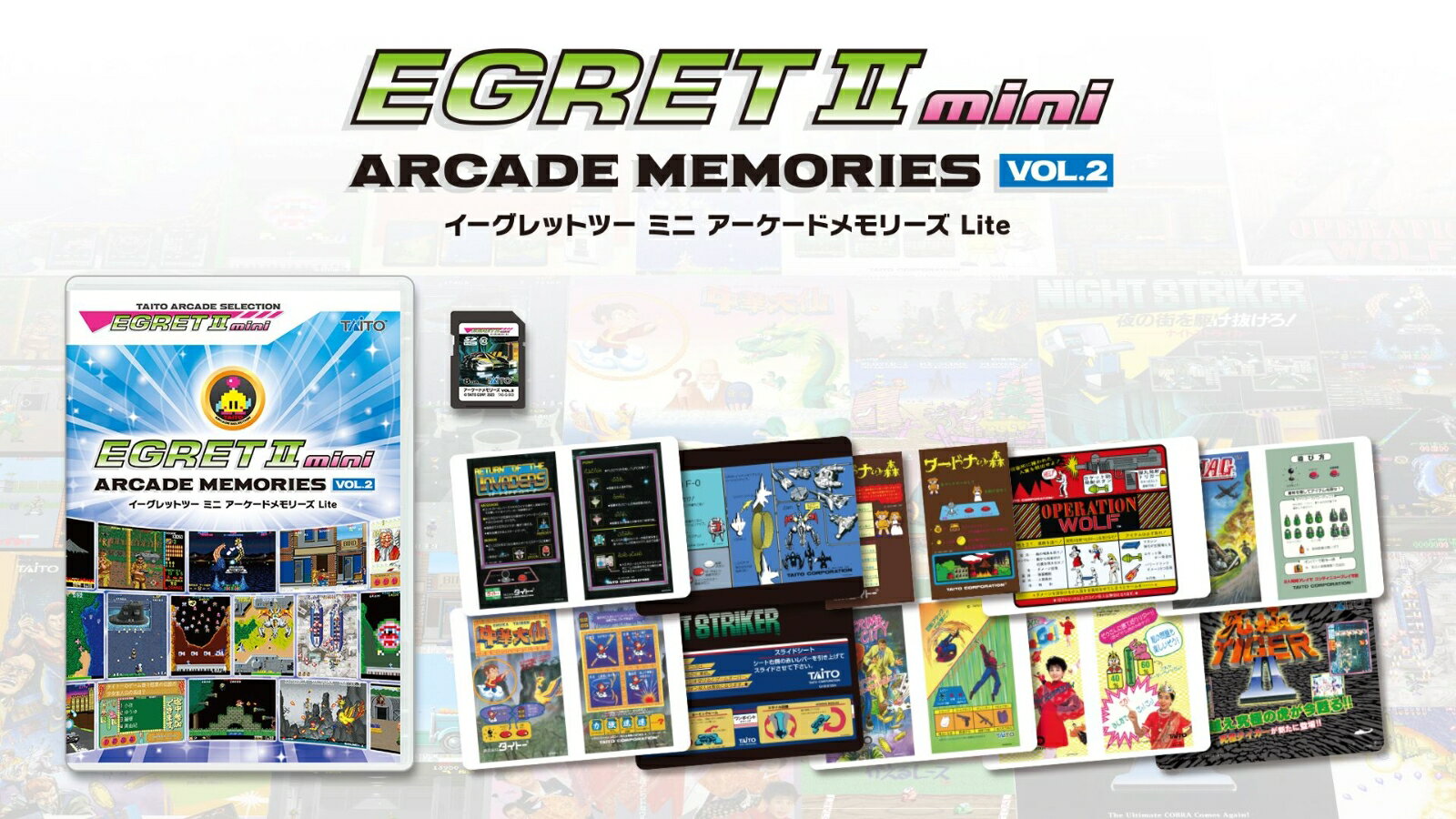 アーケードメモリーズVOL2 Lite