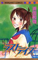 ラストデイズ