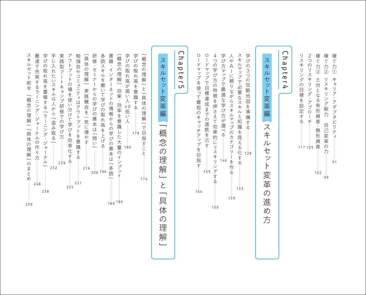 リスキリング大全 キャリアの選択肢が増えて人生の可能性が広がる [ 清水 久三子 ]