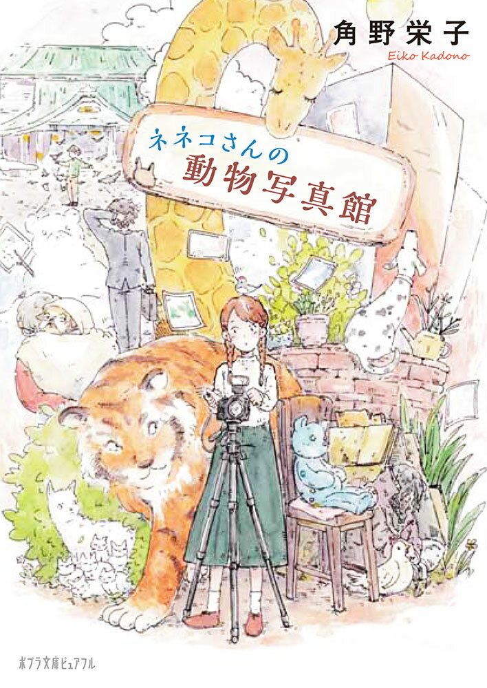 ネネコさんの動物写真館