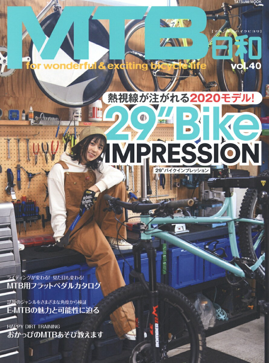 MTB日和（vol.40）