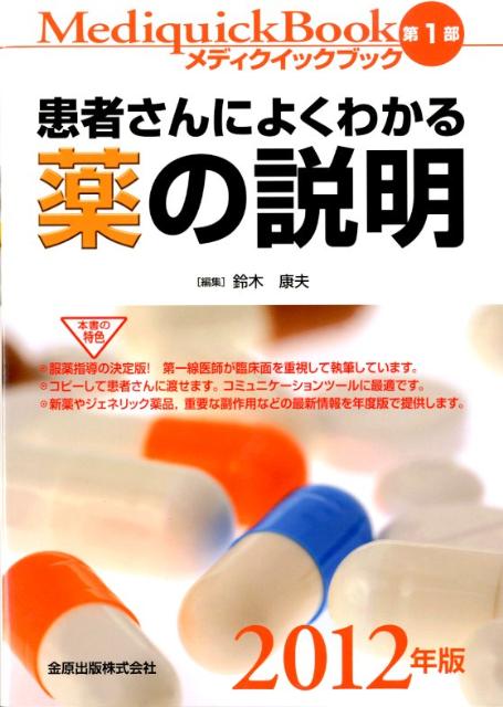メディクイックブック（2012年版　第1部）
