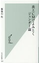 炎上CMでよみとくジェンダー論 （光文社新書） 瀬地山角