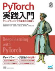 PyTorch実践入門 ディープラーニングの基礎から実装へ [ Eli Stevens ]