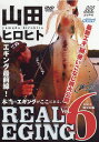 DVD＞山田ヒロヒト：REAL EGING（6） 長崎＆鹿児島編 （＜DVD＞） [ 山田ヒロヒト ]