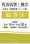 【POD】司法試験・論文 法務省「試験委員コメント集」経済法 総集版 平成18年〜平成30年