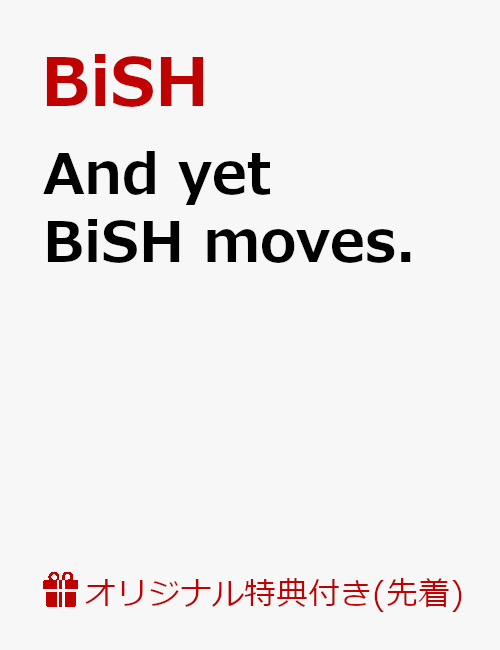【楽天ブックス限定先着特典】And yet BiSH moves.