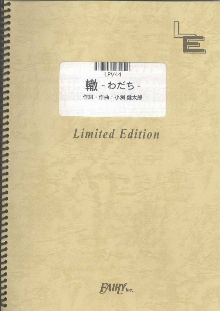 LPV44　轍ーわだちー／コブクロ