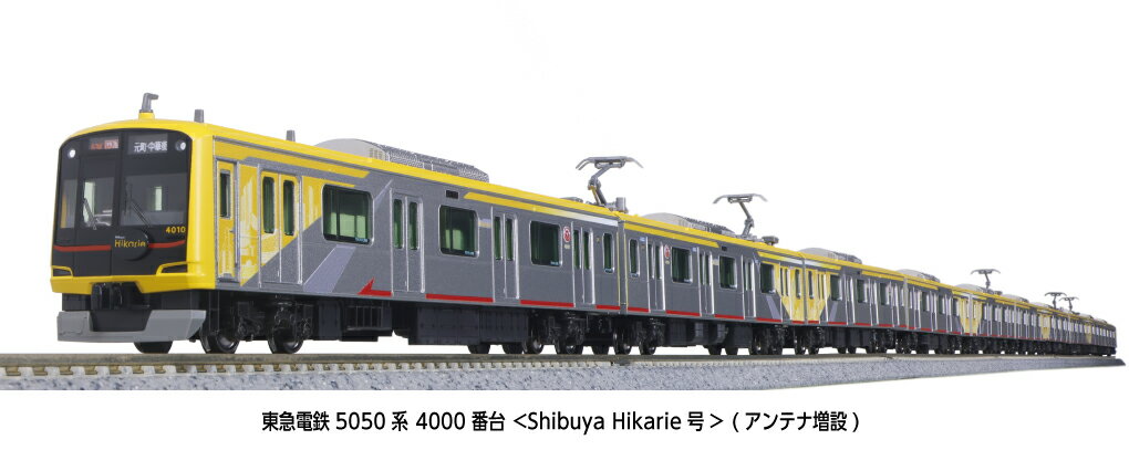 東急電鉄5050系4000番台＜ShibuyaHikarie号＞(アンテナ増設)10両セット【特企品】 【10-1997】 (鉄道模..