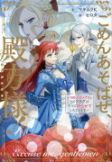 ごめんあそばせ、殿方様！ 〜100人のイケメンとのフラグはすべて折らせていただきます〜