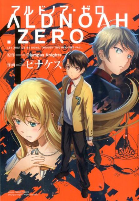 Aldnoah Zero 漫画 マンガペディア Aldnoah Zero 漫画 マンガペディア