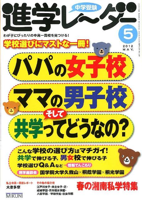 進学レーダー 2012-5