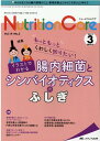 ニュートリションケア2021年3月号 (14巻3号)