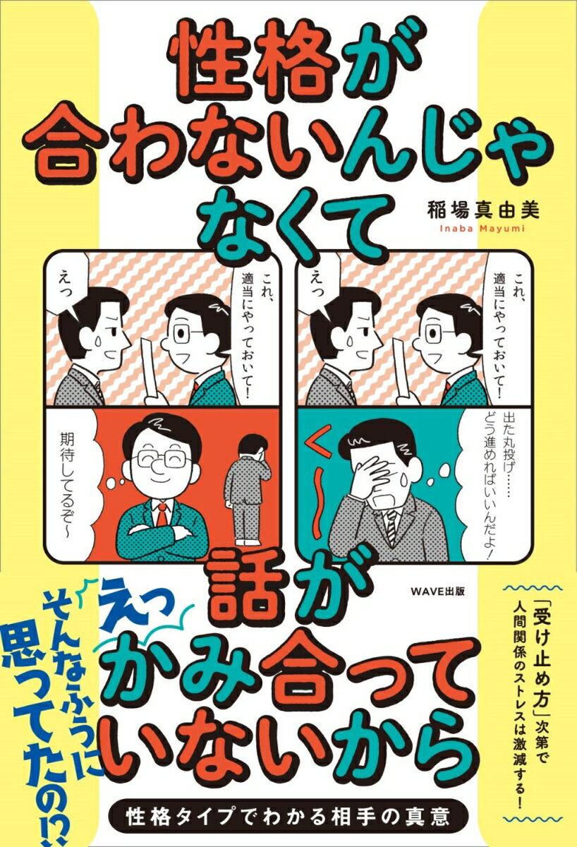 性格が合わないんじゃなくて話がかみ合っていないから 