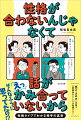 よくあるすれ違いから相手の本音が見えてくる！性格タイプでわかる相手の真意。「受け止め方」次第で人間関係のストレスは激減する！