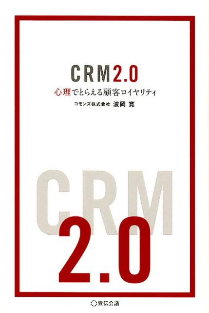 CRM2．0