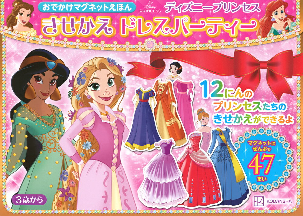 ラプンツェル、アリエル、ベル、シンデレラ、モアナ、ティアナ、ジャスミンをはじめとした12人のプリンセスの華やかなドレスをつかって、きせかえあそびが楽しめるマグネットえほんです。
ドレスは、いままであまり見たことのないスペシャルなデザインがたっぷり登場！　
帽子やバッグなどの小物を合わせて自由にコーディネートが楽しめます。

お城のボールルームや美しい大階段など、
すてきな8つのシチュエーションできせかえを楽しむことができます。

表紙は華やかなリボンのデザインなので、ギフトにもぴったり！

対象年齢：3歳以上
マグネット47枚入り